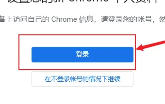 谷歌浏览器如何登陆账号?谷歌浏览器登陆账号的方法教程