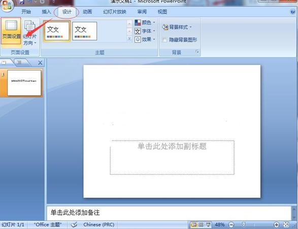 ppt2013修改母版尺寸的操作方法