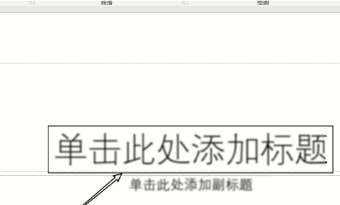 PowerPoint如何修改版式？PowerPoint修改版式的方法