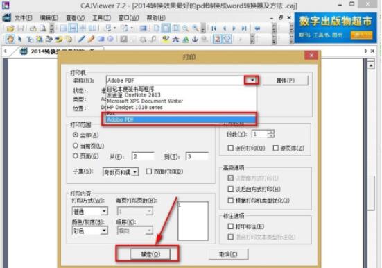cajviewer怎么转换成pdf格式 caj转换成pdf的方法