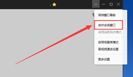 qq聊天框怎么合并？qq聊天框合并的操作方法