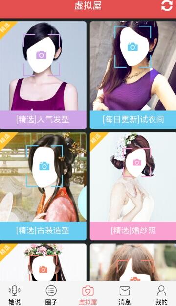 她社区中虚拟屋使用操作介绍