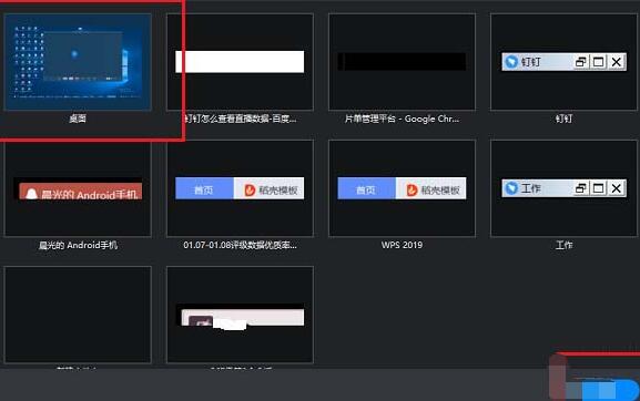 钉钉电脑版视频会议共享屏幕的操作方法