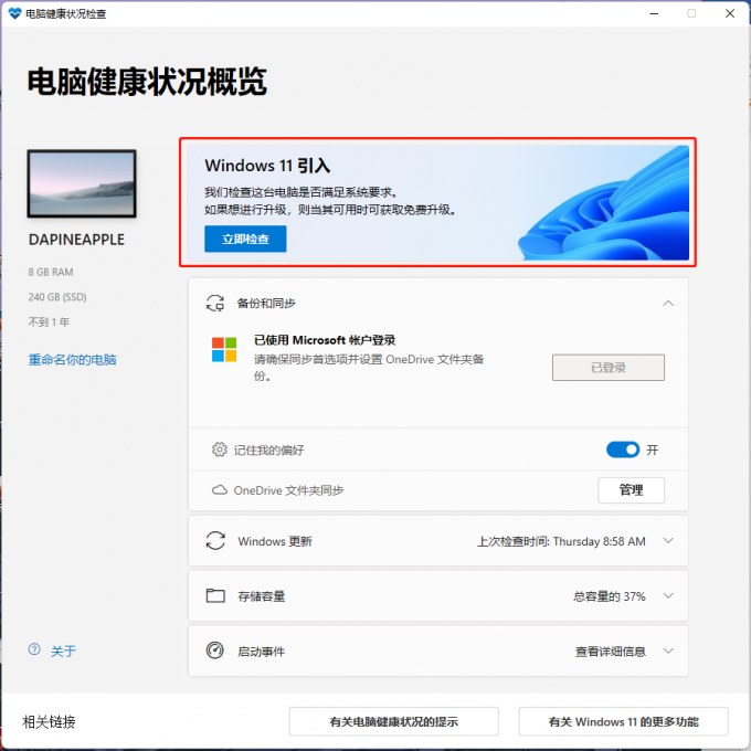 怎么使用驱动人生8安装Win11系统？使用驱动人生8安装Win11系统详细方法