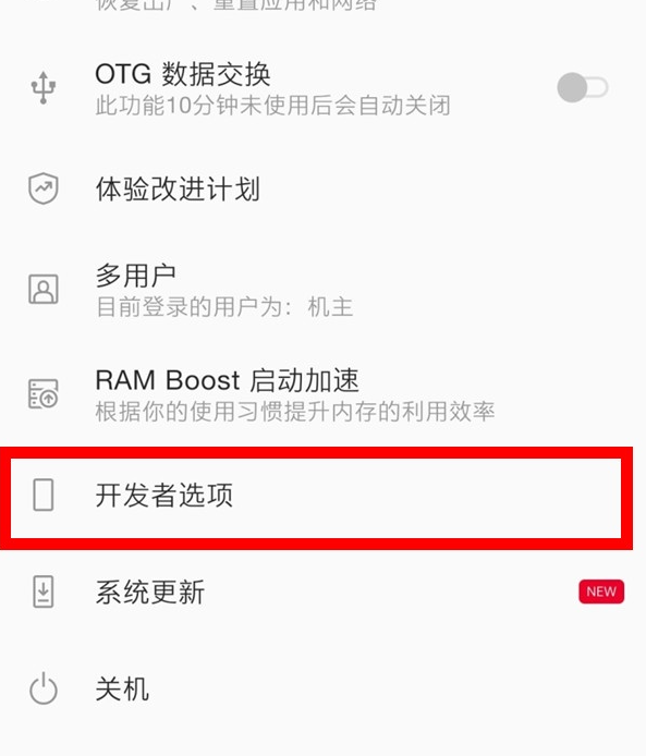 一加8pro怎么退出开发者模式？一加8pro退出开发者模式方法