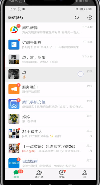 微信设置置顶的方法步骤