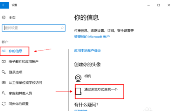win10怎么更改用户头像?win10修改用户头像的方法(2)