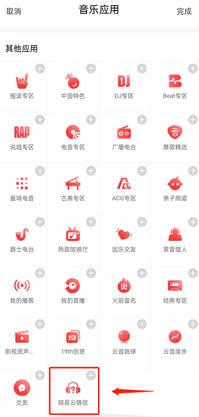 网易云音乐猜歌入口在哪里？网易云音乐猜歌入口介绍