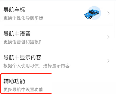 百度地图车道级导航怎么设置?百度地图车道级导航设置教程