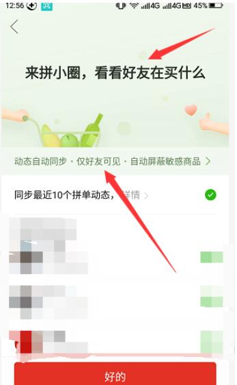 拼多多开启拼小圈的详细方法