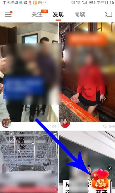 快手天天参加拆红包的方法步骤