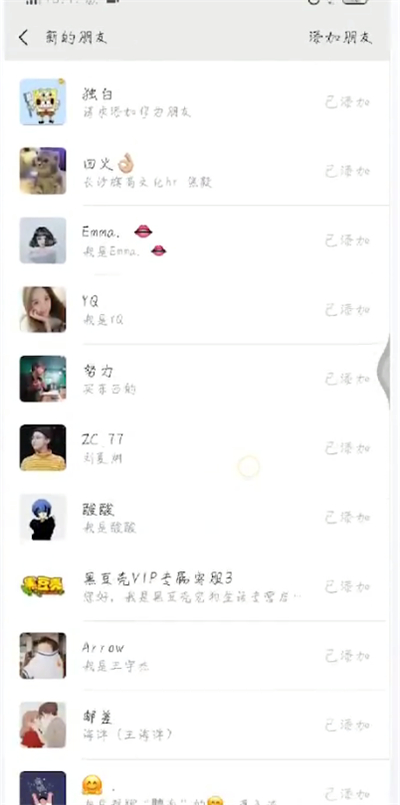 微信中查找以前删除好友的操作教程