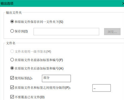 福昕阅读器拆分PDF文档的操作教程