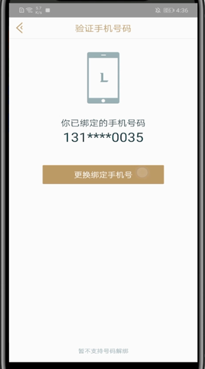 掌盟中修改手机号的方法步骤