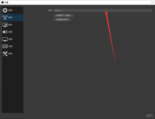 OBS Studio如何更改推流?OBS Studio更改推流的方法