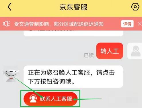 京东如何联系人工客服？京东联系人工客服方法