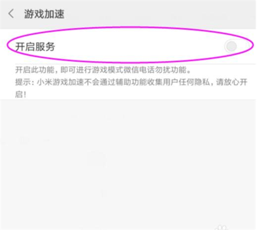 小米9pro开启游戏模式的具体步骤