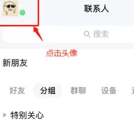 QQ关闭群临时会话消息的方法步骤