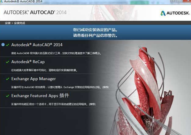 cad2014如何安装?cad2014安装教程