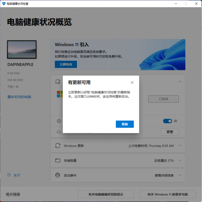 怎么使用驱动人生8安装Win11系统？使用驱动人生8安装Win11系统详细方法