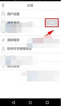 阿里众包中打开消息推送的具体步骤