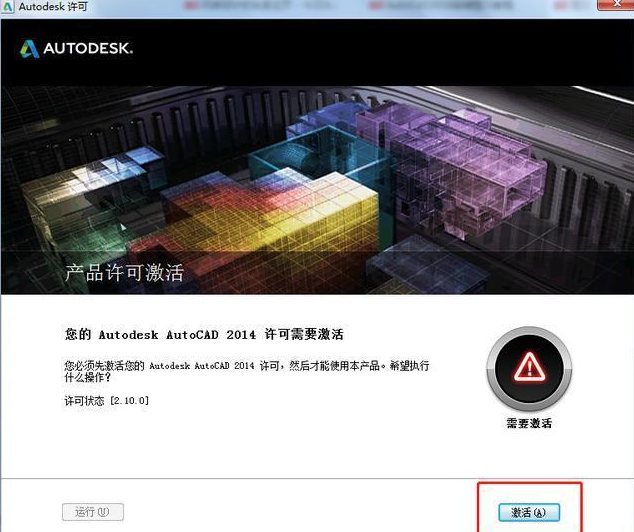 cad2014如何安装?cad2014安装教程