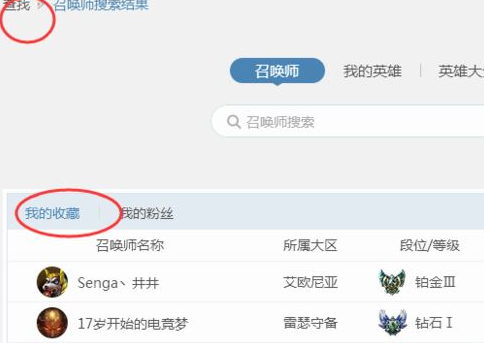 腾讯游戏加速器查看他人战绩的操作方法