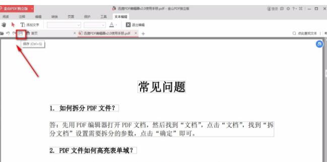 金山pdf独立版怎么编辑文字?金山pdf独立版编辑文字的方法