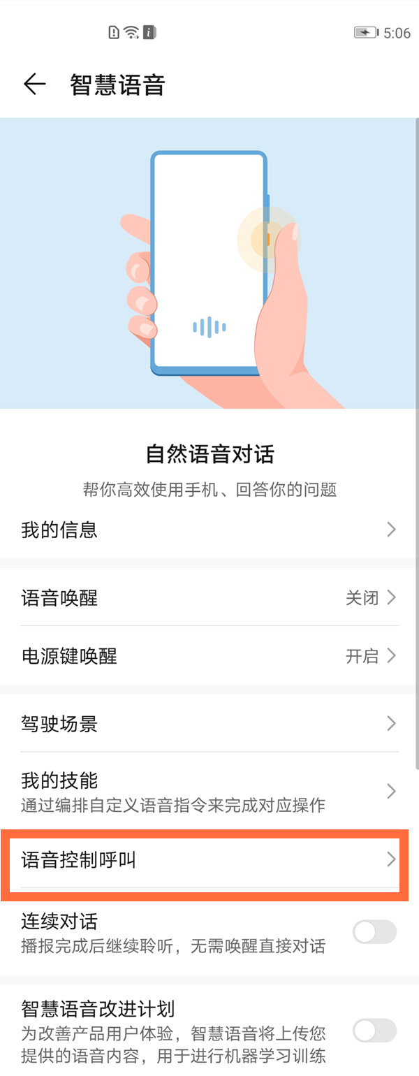 华为p40pro语音播报功能去哪关 禁用华为p40pro来电语音播报方法