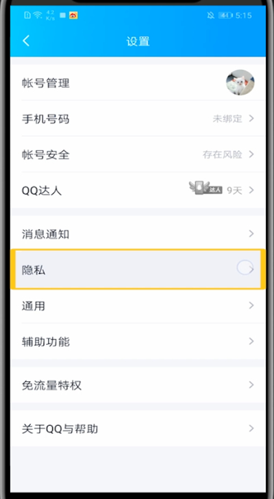 2020qq中拒绝自动加群的图文方法