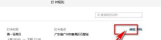 企业微信打卡设置为考勤机的操作教程