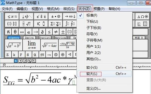 MathType公式上下标大小更改方法