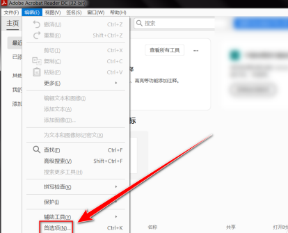 Adobe Acrobat Reader DC怎样创建保护模式日志？Adobe Acrobat Reader DC创建保护模式日志的方法
