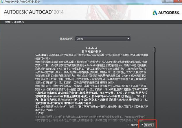 cad2014如何安装?cad2014安装教程