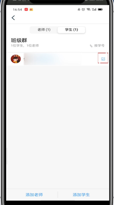钉钉师生群改备注的方法步骤