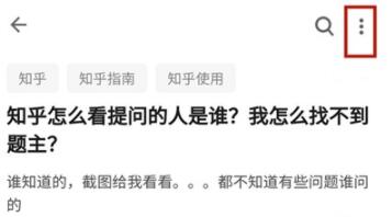 知乎怎么看提问人是谁 知乎查看提问人的方法