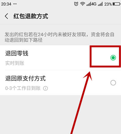 微信红包怎么设置默认退款到零钱账户?微信红包设置默认退款到零钱账户的步骤方法