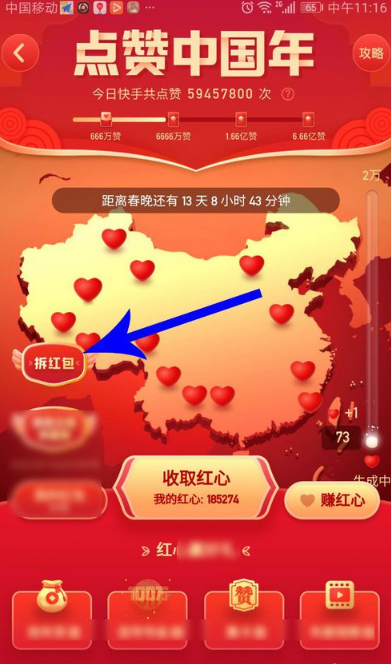 快手天天参加拆红包的方法步骤