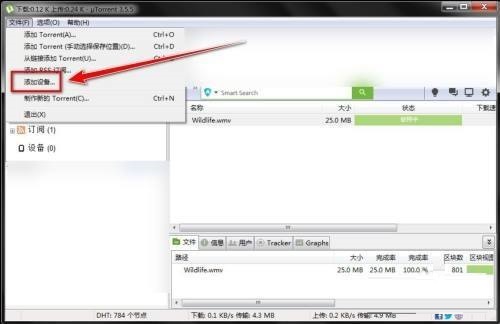 utorrent怎么添加设备?utorrent添加设备教程