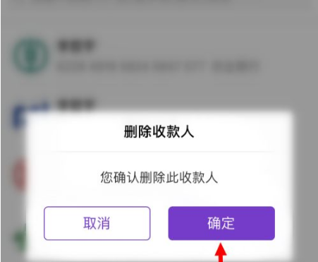 光大银行手机银行怎么删除收款人?光大银行删除收款人教程