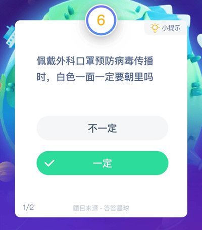 佩戴外科口罩白色一定要朝里吗？蚂蚁庄园1月25日答案