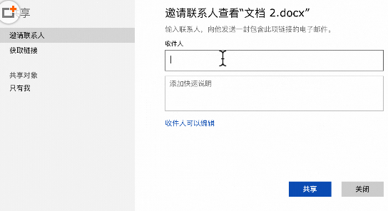 Office 365分享文件的具体操作教程