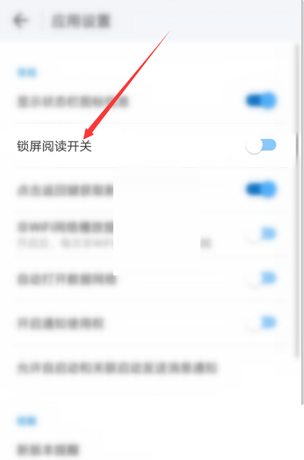 wifi万能钥匙怎么开启锁屏阅读?wifi万能钥匙开启锁屏阅读方法