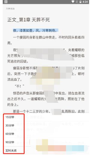 纵横小说怎么定时关闭?纵横小说关闭定时的方法