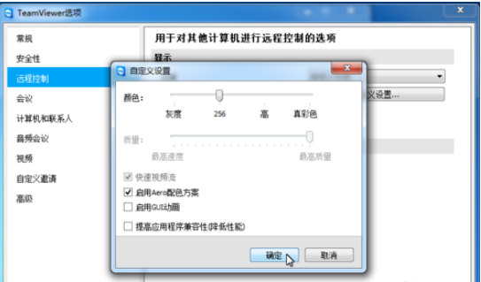 teamviewer对远程控制进行更改的方法步骤