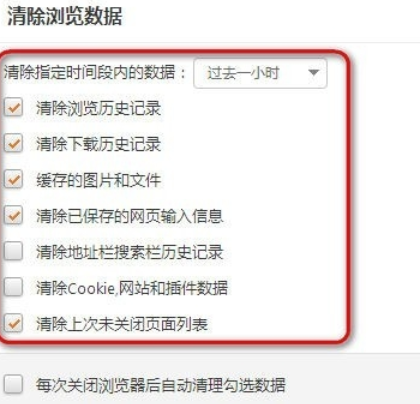猎豹浏览器清除浏览数据的操作教程