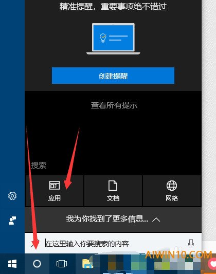 win10应用商店怎么打开?打开win10应用商店的方法(3)