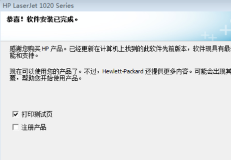 惠普1020plus打印机驱动怎么安装?惠普1020plus打印机驱动安装教程