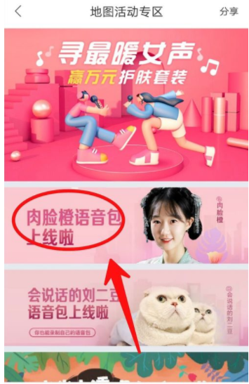 百度地图删掉语音包的操作教程