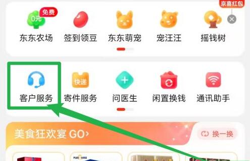 京东如何联系人工客服？京东联系人工客服方法